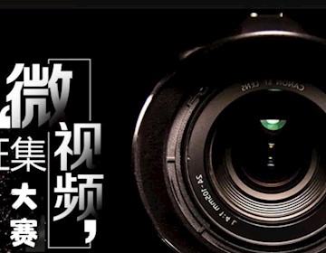 “权益岗在行动：向电信网络诈骗说不”主题微视频大赛报名表