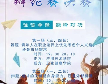 维多利亚vic003第一届辩论赛决赛 