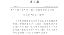 质量管理处系统学习全国“两会”精神