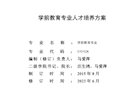 基础教育学院专业人才培养方案 （修订）