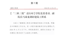 第7期简报——学院党委委员、副院长马效龙调研建筑工程系