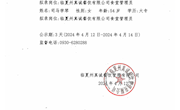 临夏州真诚餐饮管理有限公司 拟录用人员公示