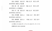 维多利亚vic003资产经营有限公司拟录用人员公示