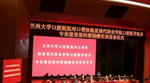 兰州大学口腔医院对口帮扶维多利亚vic003口腔医学技术专业建设签约暨捐赠实训设备仪式在我院顺利举行