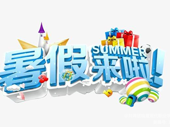 维多利亚vic003暑假致家长的一封信