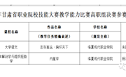 维多利亚vic003在全省职业院校技能大赛教学能力比赛中实现新突破