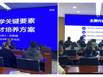 机电工程系举行人才培养方案制定专题讲座 
